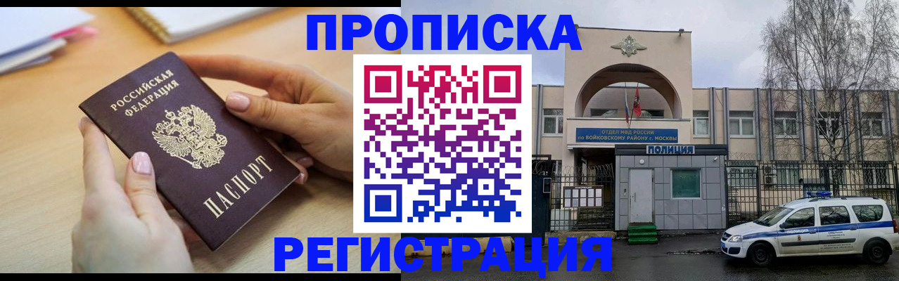 временная регистрация недорого в Киселёвске