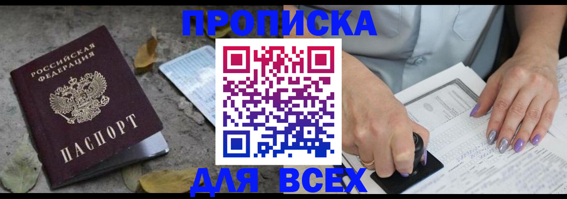 временная регистрация в квартире в Киселёвске