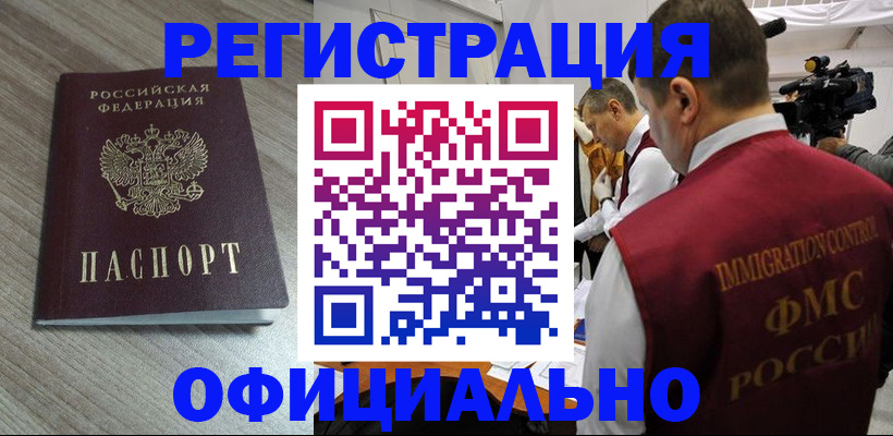 временная регистрация недорого в Киселёвске