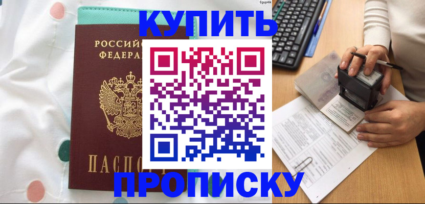 прописка в квартире в Киселёвске